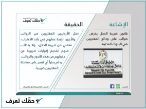 الحكومة: لا ضريبة على ودائع المغتربين الأردنيين في البنوك