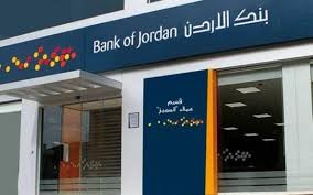 مصادر رسمية تتحدث عن إجراءات نقل ملكية اسهم بنك الأردن