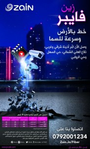 زين تُغطي مناطق جديدة ضمن خدمة "زين فايبر"