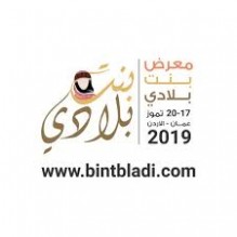 مبادرة معرض بنت بلادي تبدأ باستقبال طلبات المشاركة.