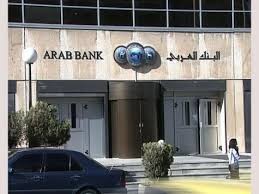 البنك العربي يتبرع بمبلغ 250 ألف دينار للحملة الوطنية لدعم الغارمات