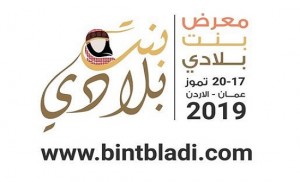 ورشات تأهيلية للمشاركات في مبادرة معرض " بنت بلادي "