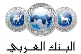 البنك العربي يرعى فعاليات متحف الأطفال بمناسبة أسبوع المال العالمي 2019