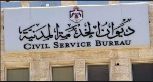 الخدمة المدنية تعلن عن وظائف دولية شاغرة .. "رابط التقديم"