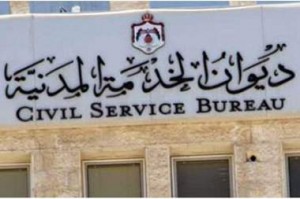 بالاسماء .. اعلان هام صادر عن ديوان الخدمة المدنية لتعيين
