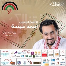 الفنان احمد عبنده جرش هذه السنه غير