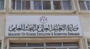 التعليم العالي يعلن عن فتح باب القبول لمنح ما بعد الدكتوراة