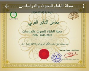 حصول مجلة البلقاء للبحوث والدراسات " جامعة عمان الاهلية "  على تصنيف معامل التاثير العربي لعام 2018