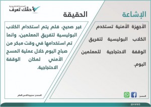 مديرية الامن العام تنفي استخدام الكلاب البوليسية ضد المعلمين