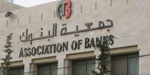 جمعية البنوك تصدر توضيحا حول أسعار الفوائد للقروض والودائع