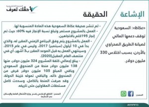 الحكومة تنفي وقف السعودية التمويل المالي للطريق الصحراوي