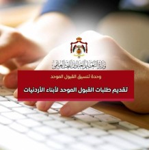 إعلان هام لأبناء الاردنيات المتزوجات من غير الأردنيين