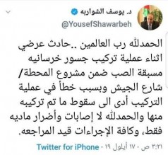 أمين عمان  يعلق على  حادثة جسر المحطة