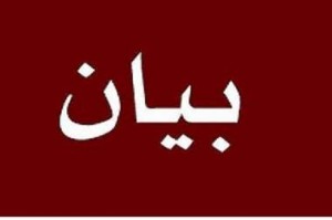 بيان صادر عن  تيار كلنا الزرقاء يدآ بيد