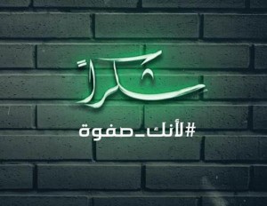 بنك صفوة الإسلامي يطلق مجموعة من العروض على منتجاته