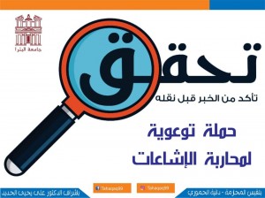 ندوة بجامعة البترا تؤكد أهمية دور الناطقين الإعلاميين في محاربة الإشاعة