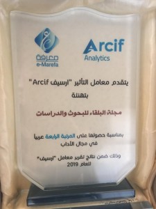 في حفل معامل التأثير العربي "أرسيف" ..تكريم مجلة البلقاء "عمان الأهلية" لحصولها على المرتبة الرابعة عربياً والأولى على الجامعات الخاصة