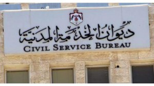 الخدمة المدنية يوضح قرار استبعاد طلبات من بلغت اعمارهم 48