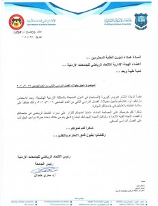 أ.د.ساري حمدان رئيس الاتحاد الرياضي للجامعات الأردنية يؤجل كافة البطولات للفصل الثاني 2019-2020