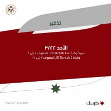 التربية: قناتان جديدتان لبث الدروس المتلفزة للطلبة