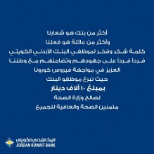 البنك الاردني الكويتي ..أكثر من بنك هو شعارنا