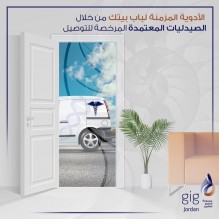 gig-jordan توفر خدمة توصيل الأدوية المزمنة من خلال الصيدليات المعتمده