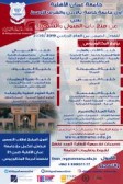 إعلان عن فتح باب القبول والتسجيل في جامعة عمان الأهلية على الفصل الدراسي الصيفي من العام الجامعي 2019 - 2020
