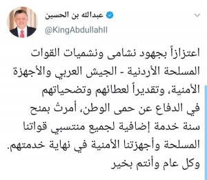 الملك يأمر بمنح سنة خدمة إضافية لجميع منتسبي الجيش والاجهزة الامنية