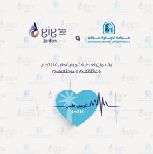 شركة gig-Jordan تطور البرنامج الطبي لأعضاء تجارة عمان