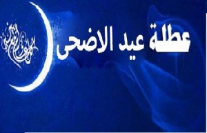 كيف ستكون عطلة عيد الأضحى في الأردن؟