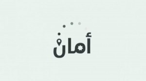 تطبيق أمان يوجه 2500 تنبيه الأسبوع الماضي