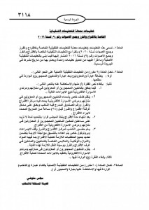 بالتفاصيل...اقرار تعليمات تنظيمية للناخبين المحجورين والمعزولين