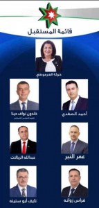 قائمة المستقبل تعلن عن اسماء مرشحيها لخوض الانتخابات النيابية في ثالثة عمان - أسماء