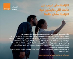 أورانج الأردن تطلق حملتها البيئية "التزامنا عشان عالمنا"