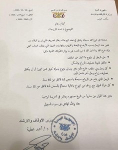 هل اصدر وزير الاوقاف اليمني قرارا يلزم اليمنيين بتعدد الزوجات وتكفل الدولة بالتكاليف