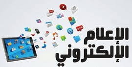 الحكومة تعلن قائمة القطاعات الأكثر تضررا من آثار جائحة كورونا .. والإعلام الإلكتروني ضمن القائمة