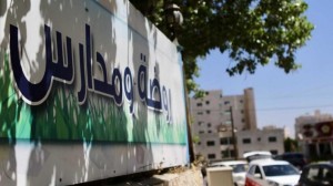 "التربية والتعليم": لن تكون العودة للفصل الدراسي المقبل "تقليدية"