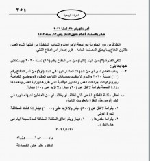 الحكومة تصدر أمر الدفاع رقم 25