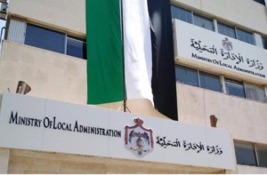 الإدارة المحلية تنفي الايعاز لرؤساء البلديات بالدوام الكامل للموظفين