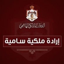 إرادة ملكية بتعيين وترفيع عدد من القضاة الشرعيين - اسماء