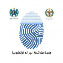 الجرائم الالكترونية تحذر من اعلانات توظيف وهمية داخل الأردن وخارجها