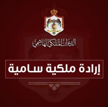 ارادتان ملكيتان بقبول استقالة التلهوني ومبيضين وتكليف كريشان والزيادات