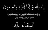 وفاة شقيق حسين العجارمة..الحاج (ابو راكان فايز  العفيشات)