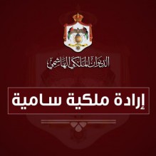 ارادتان ملكتيان باقالة عبيدات وتكليف الفراية