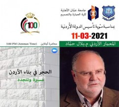 محاضرة "الحجر في بناء الأردن : مسيرة تتجدد" في عمارة جامعة عمان الأهلية