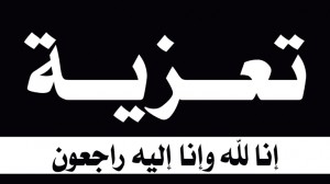والدة الوزير الاسبق مالك حداد في ذمة الله