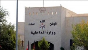 الداخلية تهيب بالمواطنين عدم المشاركة والابتعاد عن التجمعات غير القانونية