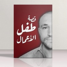 كتاب امجد شركس في لائحة افضل الكتب الايجابية