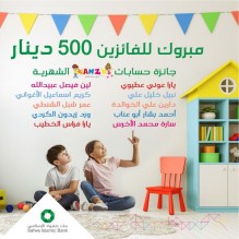 بنك صفوة الإسلامي يعلن الفائزين بجوائز حساب توفير الأطفال "كنزي" لشهر أيار 2021