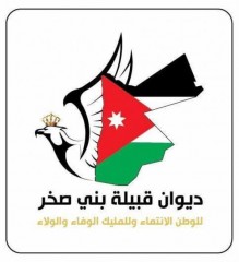 قبيلة بني صخر تفتتح ديوانها الثلاثاء